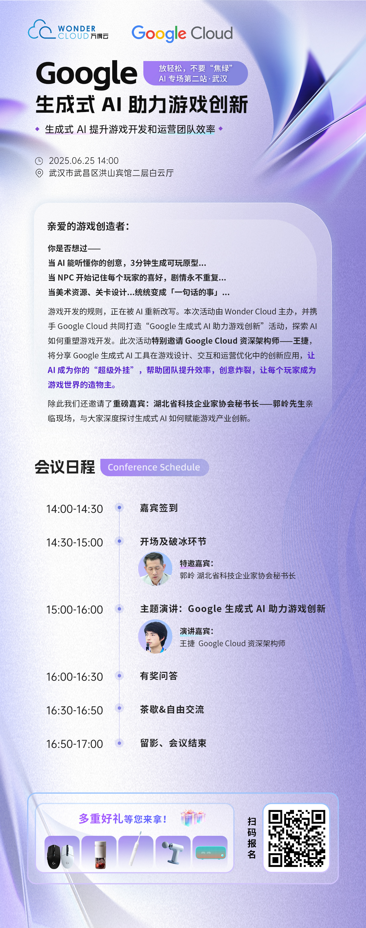 Google生成式AI助力游戏创新