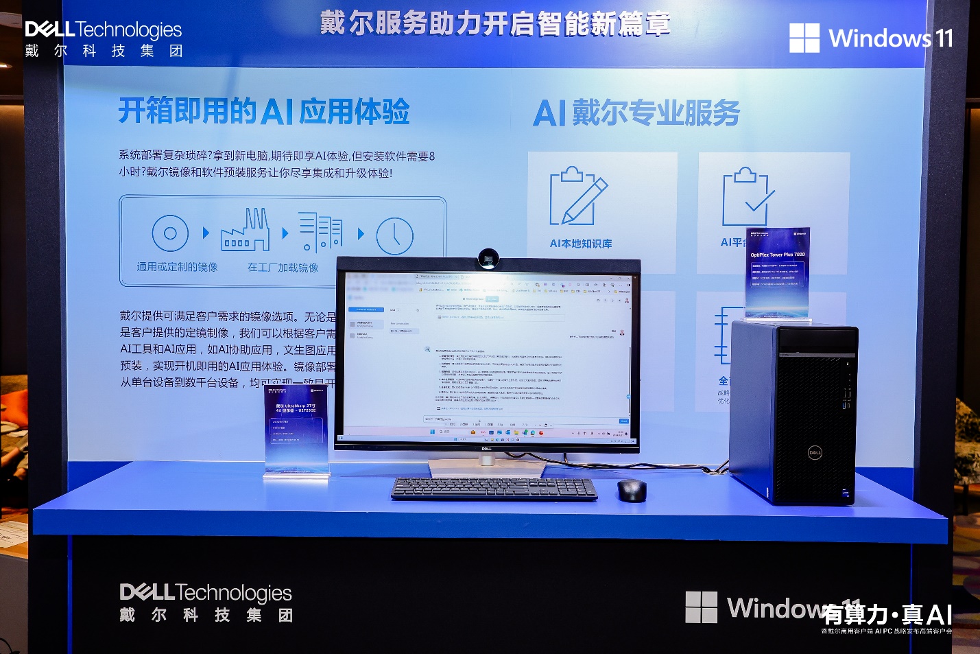 《戴尔科技新质AI PC激活五大应用场景 解锁AI新势能》