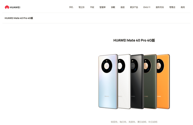 华为官网上线Mate 40 Pro 4G版与Mate X2 4G版，搭载麒麟9000芯片-鸿蒙开发者社区
