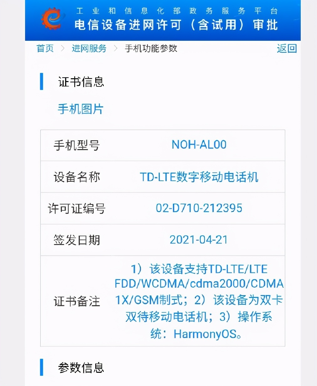 鸿蒙OS系统首发机型确认!华为新旗舰已正式入网:旧旗舰也能升级-鸿蒙开发者社区