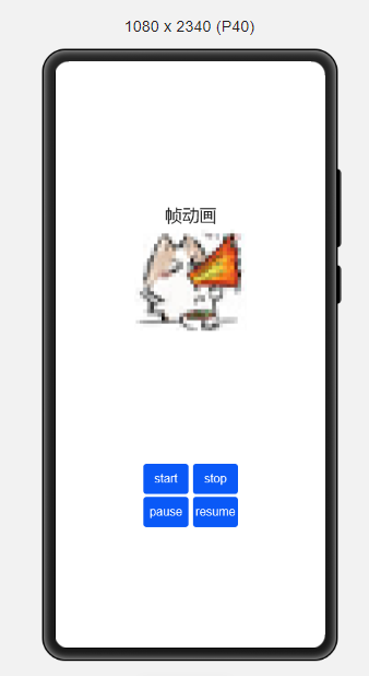 鸿蒙应用开发image-animator帧动画的播放-鸿蒙开发者社区