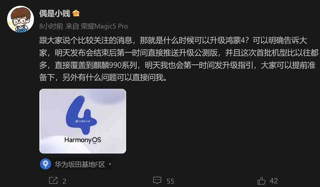 HarmonyOS 4.0 beta 版发布后将包含麒麟 990 机型