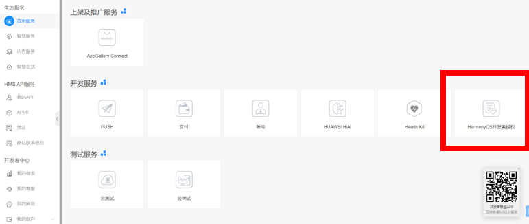 申请没通过？你需要看：鸿蒙HarmonyOS开发者Beta版本推送流程-鸿蒙开发者社区