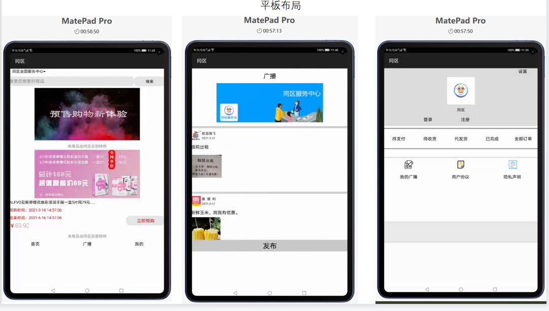 鸿蒙社区社交电商平台开发尝试-鸿蒙开发者社区