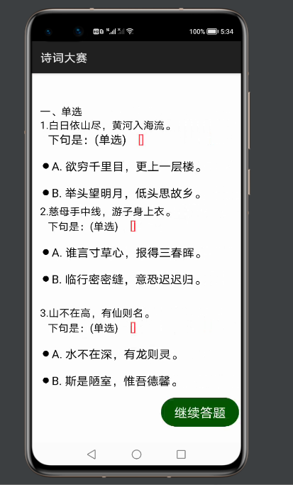 鸿蒙诗词大赛轻应用-鸿蒙开发者社区