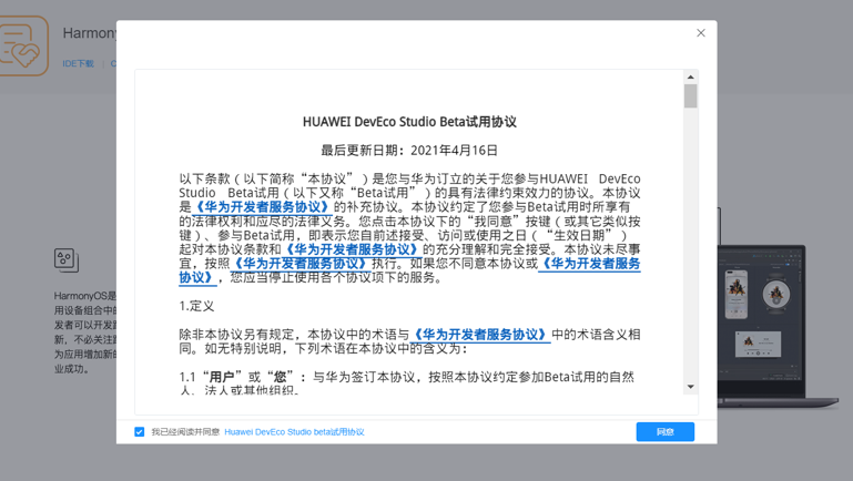 申请没通过？你需要看：鸿蒙HarmonyOS开发者Beta版本推送流程-鸿蒙开发者社区