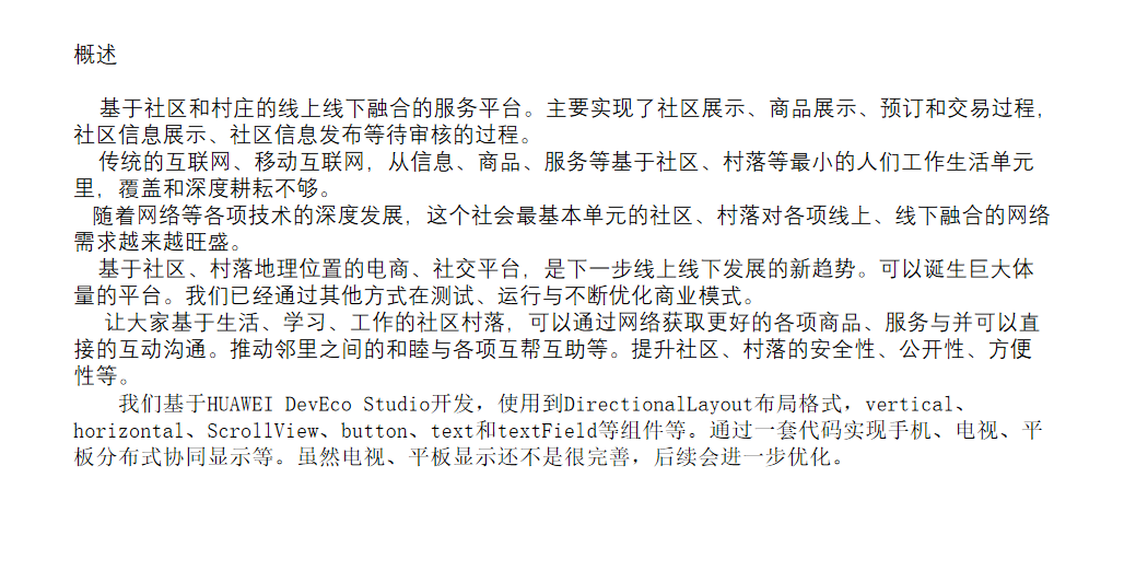鸿蒙社区社交电商平台开发尝试-鸿蒙开发者社区