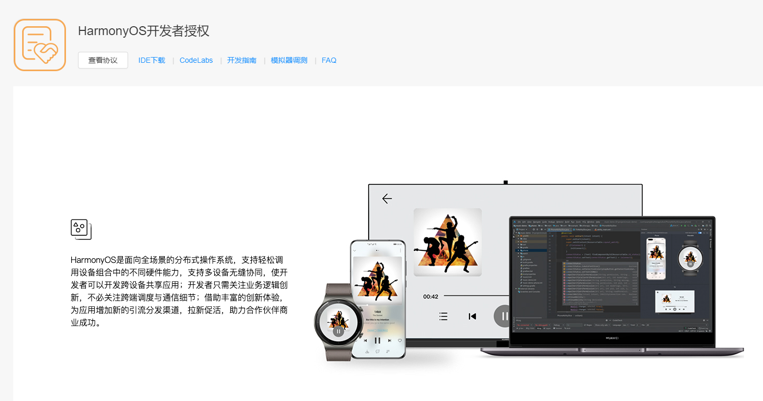 申请没通过？你需要看：鸿蒙HarmonyOS开发者Beta版本推送流程-鸿蒙开发者社区