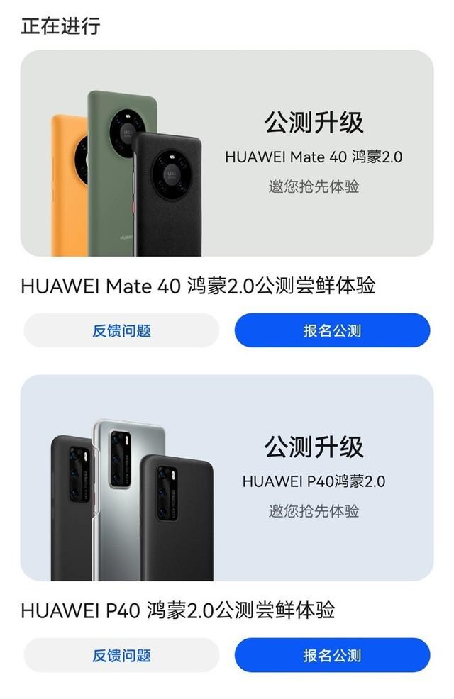 华为 Mate40/P40 两大旗舰用户已提前享用鸿蒙手机系统-鸿蒙开发者社区