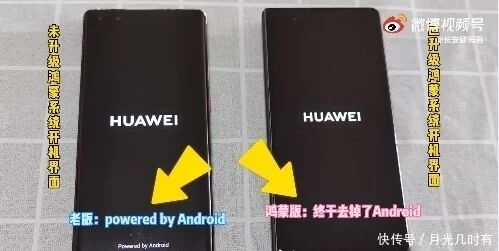 鸿蒙OS开机界面去掉安卓，应用仍基于安卓架构，流畅度更胜一筹-鸿蒙开发者社区