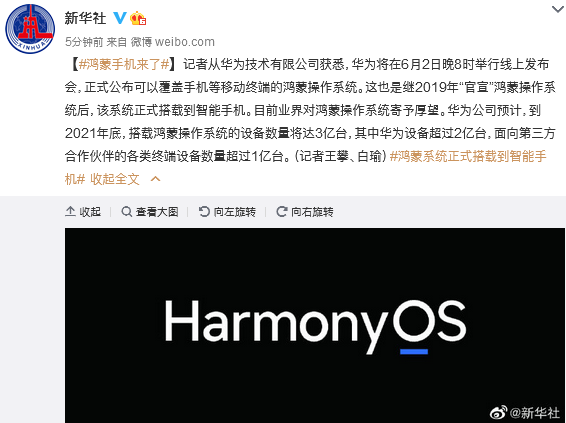全网沸腾！鸿蒙手机要来了-鸿蒙开发者社区