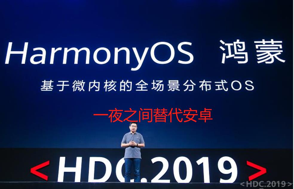 华为正式宣布：鸿蒙你好，安卓再见-鸿蒙开发者社区