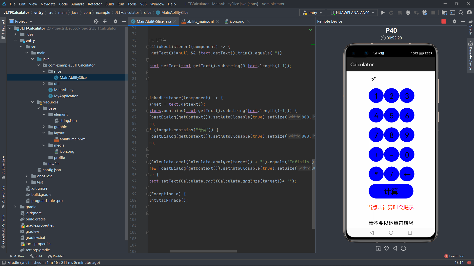 鸿蒙手机计算器开发练习-鸿蒙开发者社区