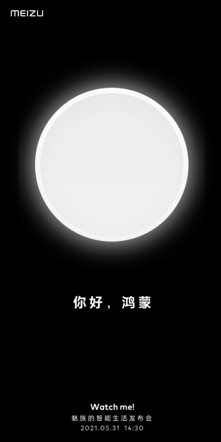 魅族确认接入鸿蒙系统！并且即将亮相和用户碰面-鸿蒙开发者社区