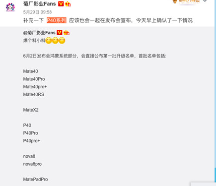 华为鸿蒙OS首批升级机型名单曝光 荣耀老机型或在第二、三批名单-鸿蒙开发者社区