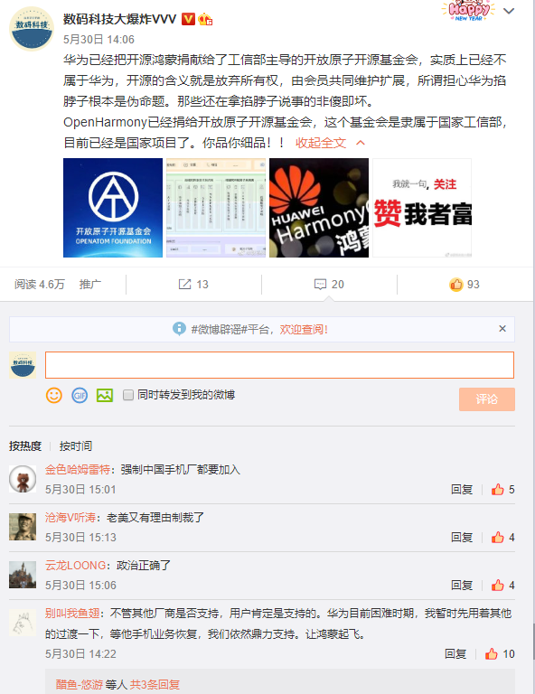 国产友商终于能安心使用了!华为放大招:鸿蒙OS系统直接捐献给国家-鸿蒙开发者社区