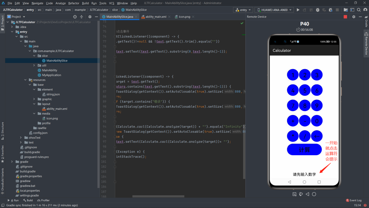 鸿蒙手机计算器开发练习-鸿蒙开发者社区