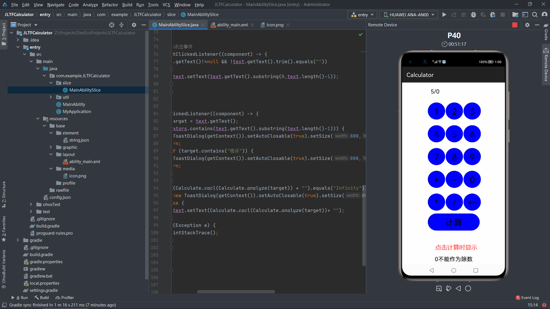 鸿蒙手机计算器开发练习-鸿蒙开发者社区