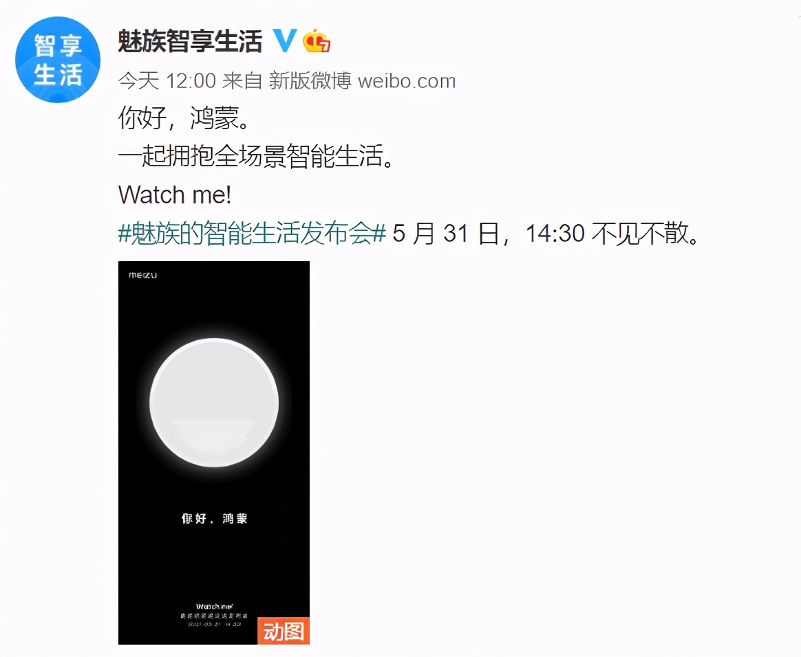 魅族确认接入鸿蒙系统！并且即将亮相和用户碰面-鸿蒙开发者社区