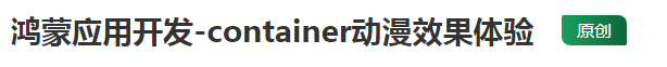 HarmonyOS北向应用开发者 极速入门教程（二）-总述与组件练习-鸿蒙开发者社区