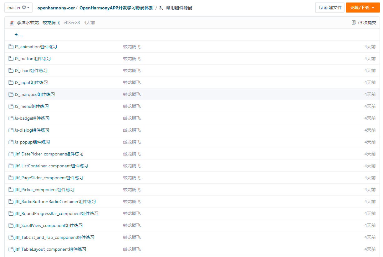 HarmonyOS北向应用开发者 极速入门教程（二）-总述与组件练习-鸿蒙开发者社区