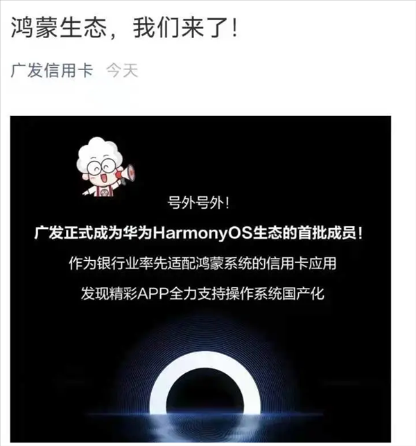 厉害了!三大银行率先接入鸿蒙 支持操作系统国产化-鸿蒙开发者社区