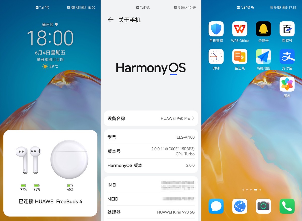 熬夜升级到底值不值得？鸿蒙OS初体验，优点不只是更顺滑-鸿蒙开发者社区