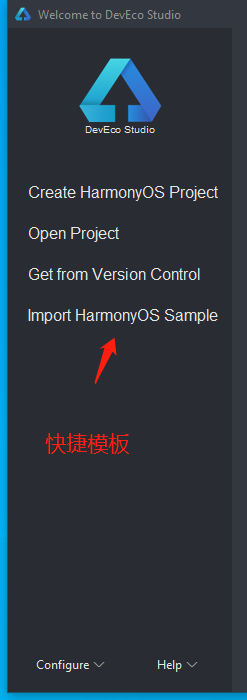 DevEco Studio 2.1升级与创建simple模板项目-鸿蒙开发者社区