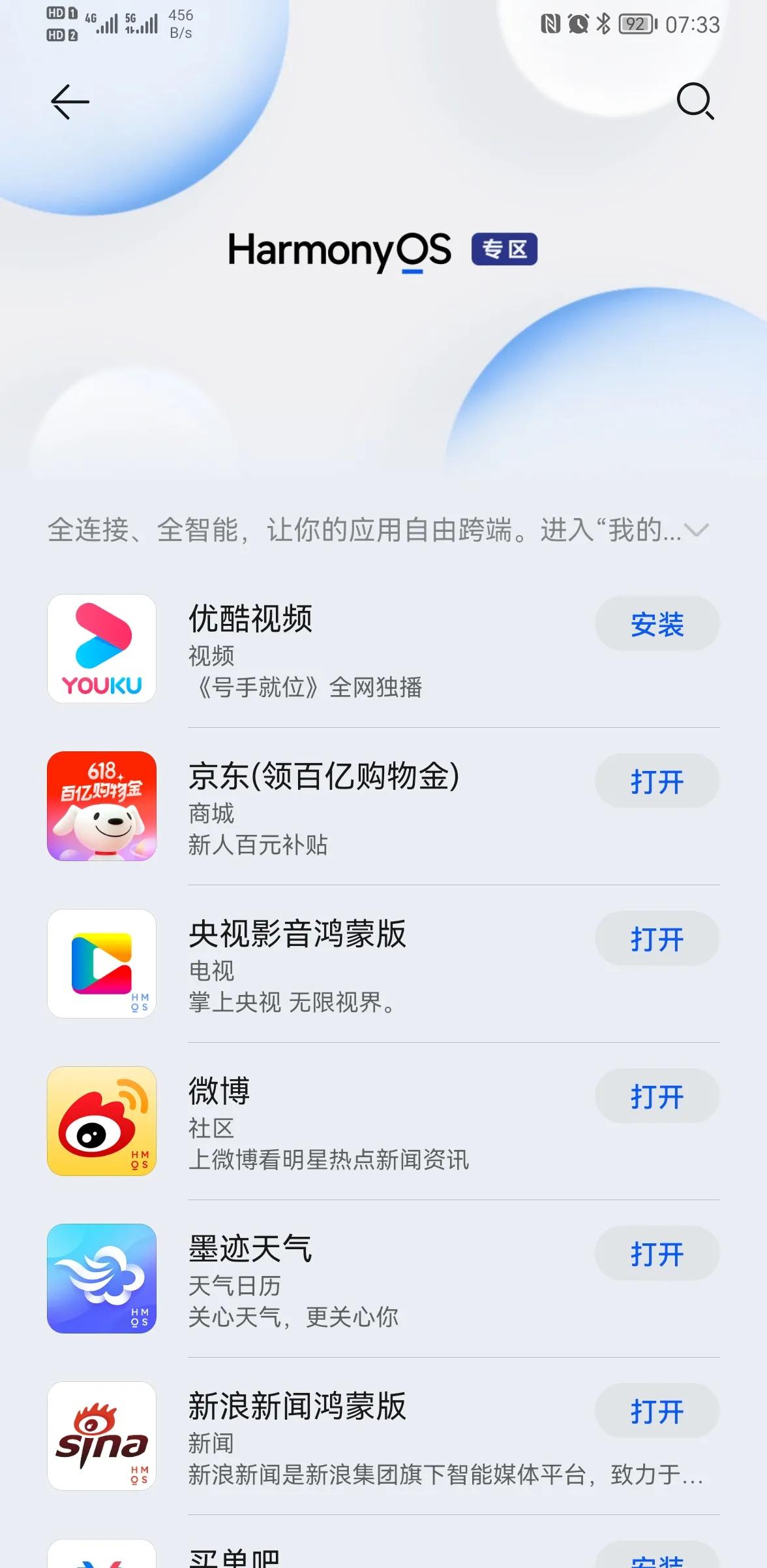 鸿蒙应用专区开放！梦想终将实现-鸿蒙开发者社区