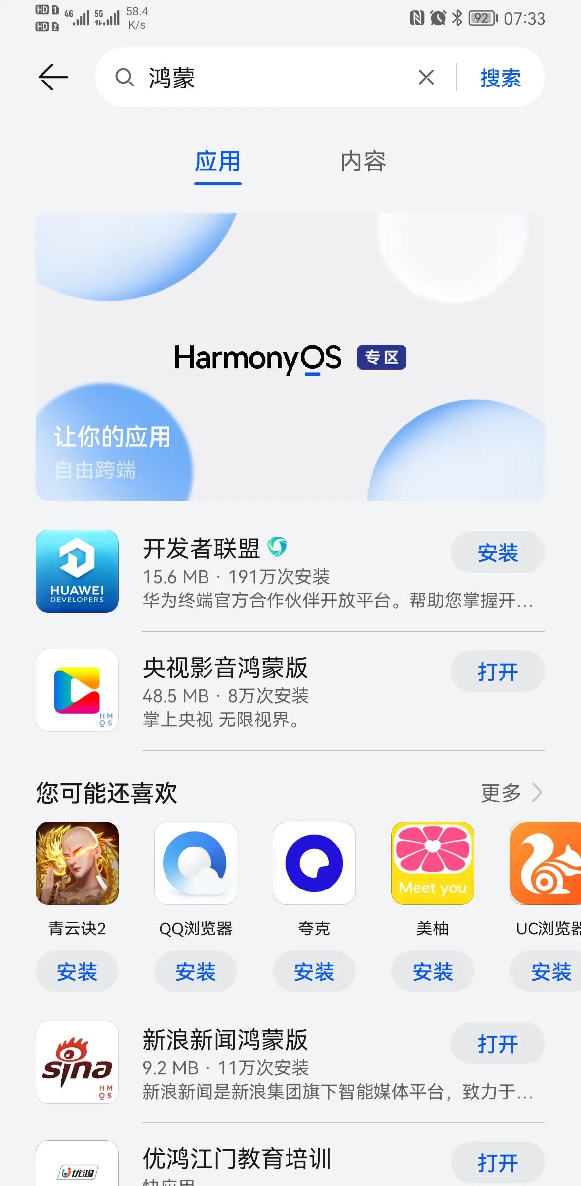 鸿蒙应用专区开放！梦想终将实现-鸿蒙开发者社区