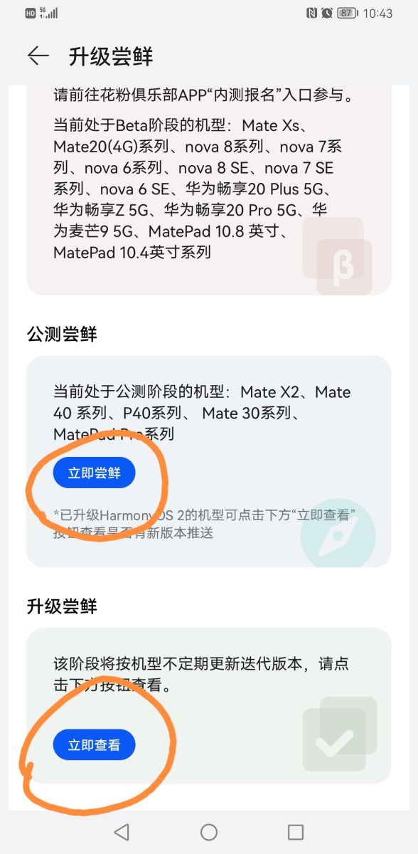 仅需五步，实现了升级华为鸿蒙系统-鸿蒙开发者社区