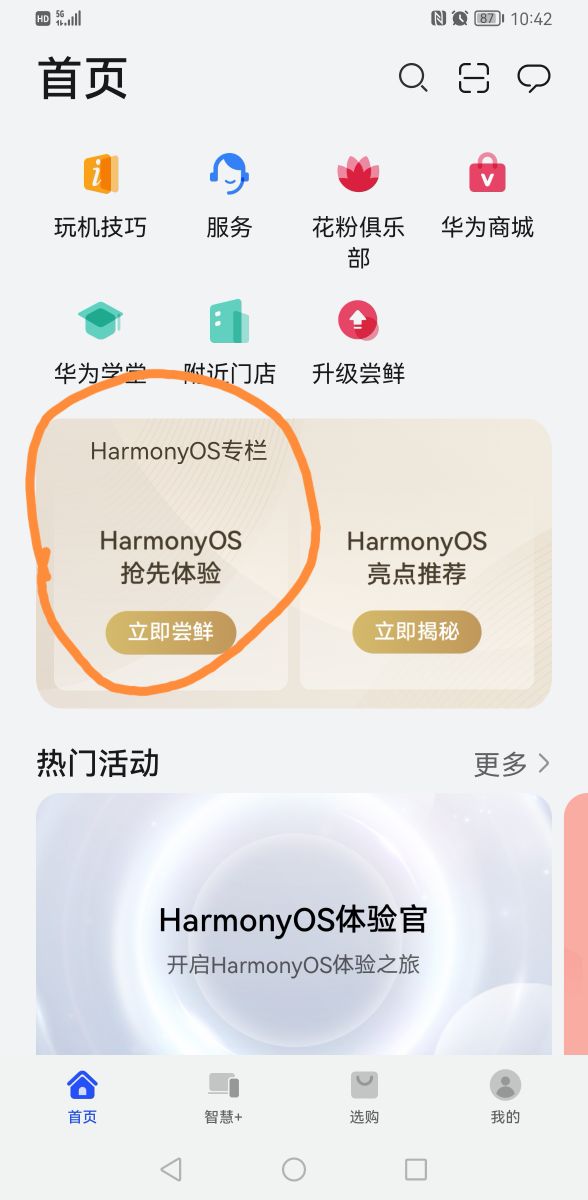 仅需五步，实现了升级华为鸿蒙系统-鸿蒙开发者社区