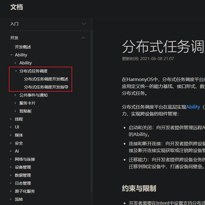HarmonyOS文档学习 | 分布式任务调度 | 思维导图-鸿蒙开发者社区