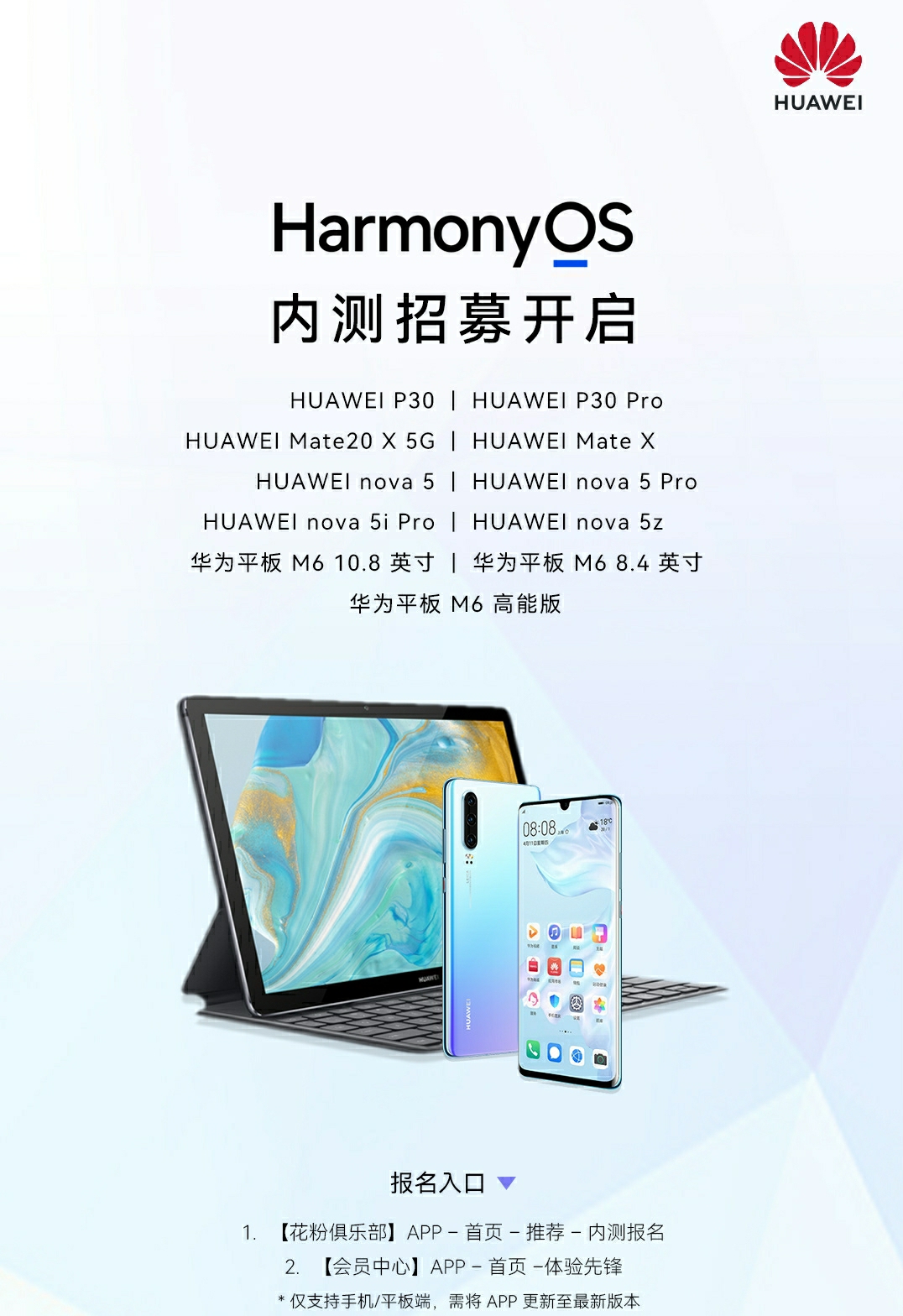 终于来了！华为鸿蒙OS新阶段内测开启：这部分机型现在可以报名-鸿蒙开发者社区