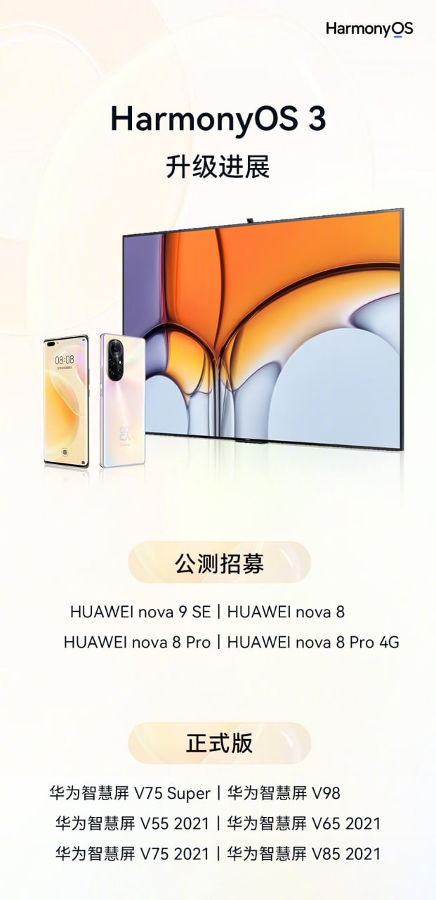 HarmonyOS 3 第四批公测