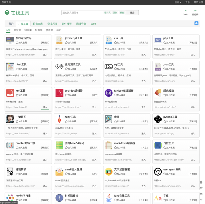 「赶紧收藏」程序员能力提升必备的网站合集！！！-鸿蒙开发者社区