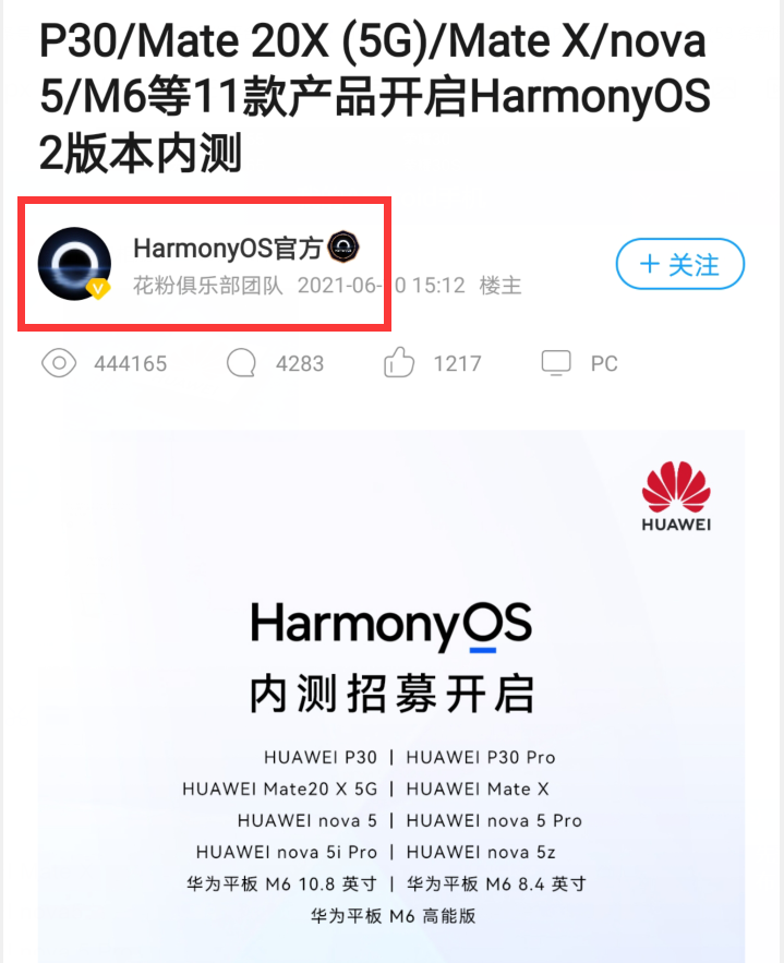 好消息：华为鸿蒙升级开始加速，P30荣耀30等第三批名单开始内测-鸿蒙开发者社区