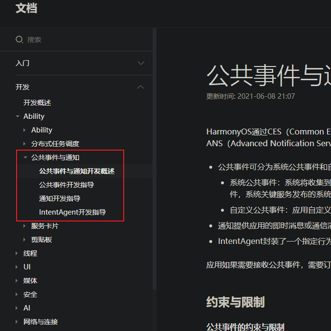HarmonyOS文档学习 | 公共事件与通知 | 思维导图-鸿蒙开发者社区