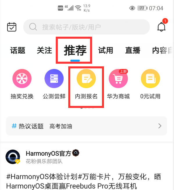 好消息：华为鸿蒙升级开始加速，P30荣耀30等第三批名单开始内测-鸿蒙开发者社区