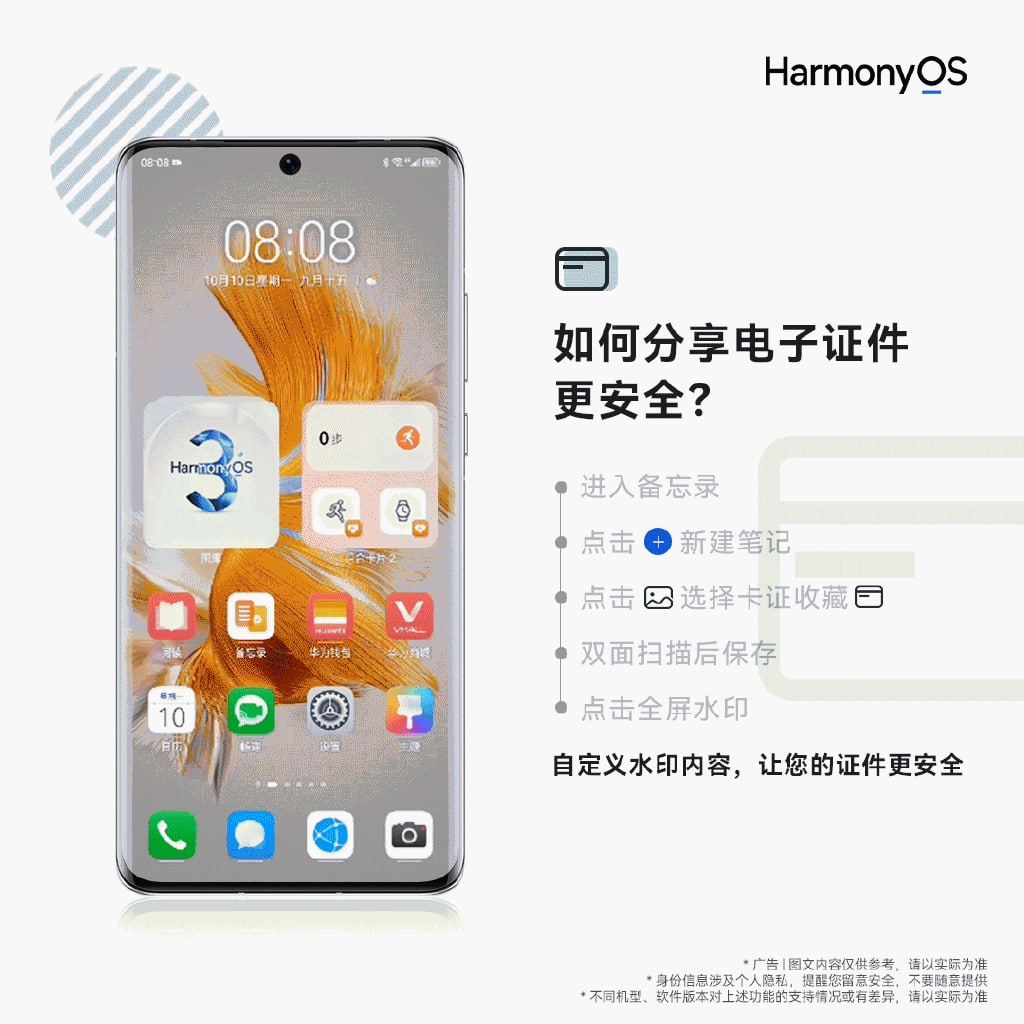 HarmonyOS 3.0 新增安全功能