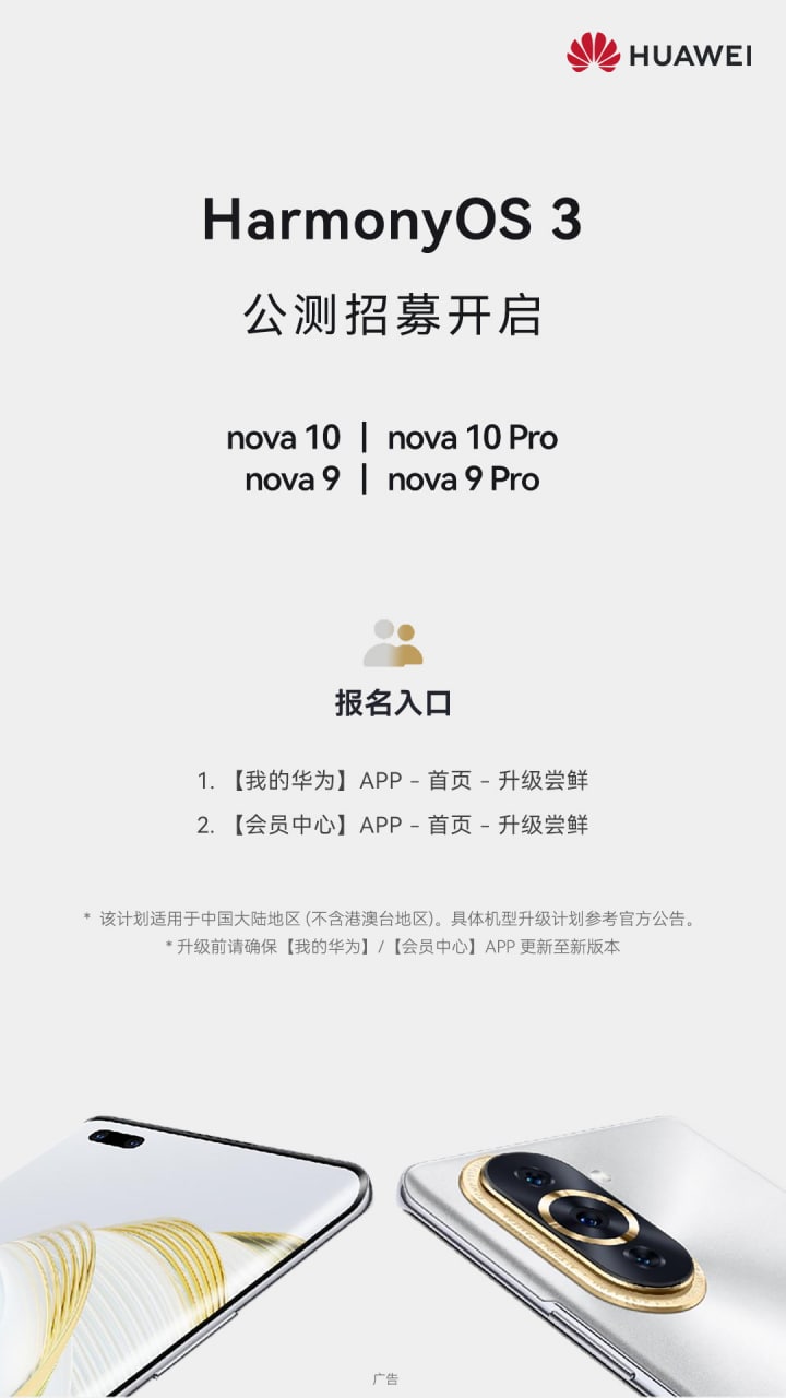 华为 nova 10 Harmonyos 3 公测
