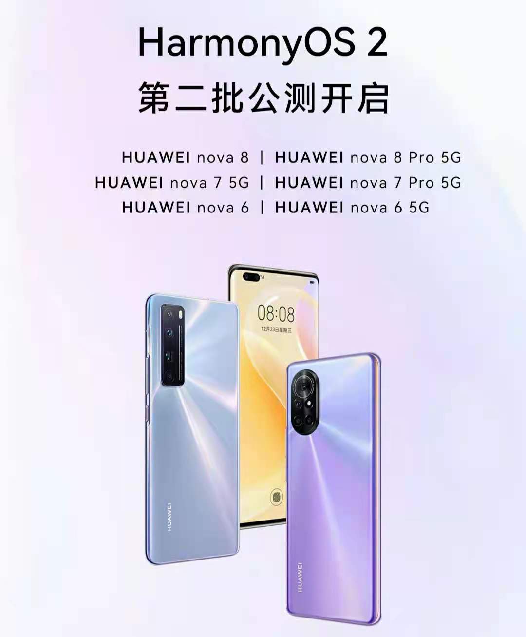 华为正式宣布！鸿蒙系统开启第二批公测，共计6款旗舰-鸿蒙开发者社区