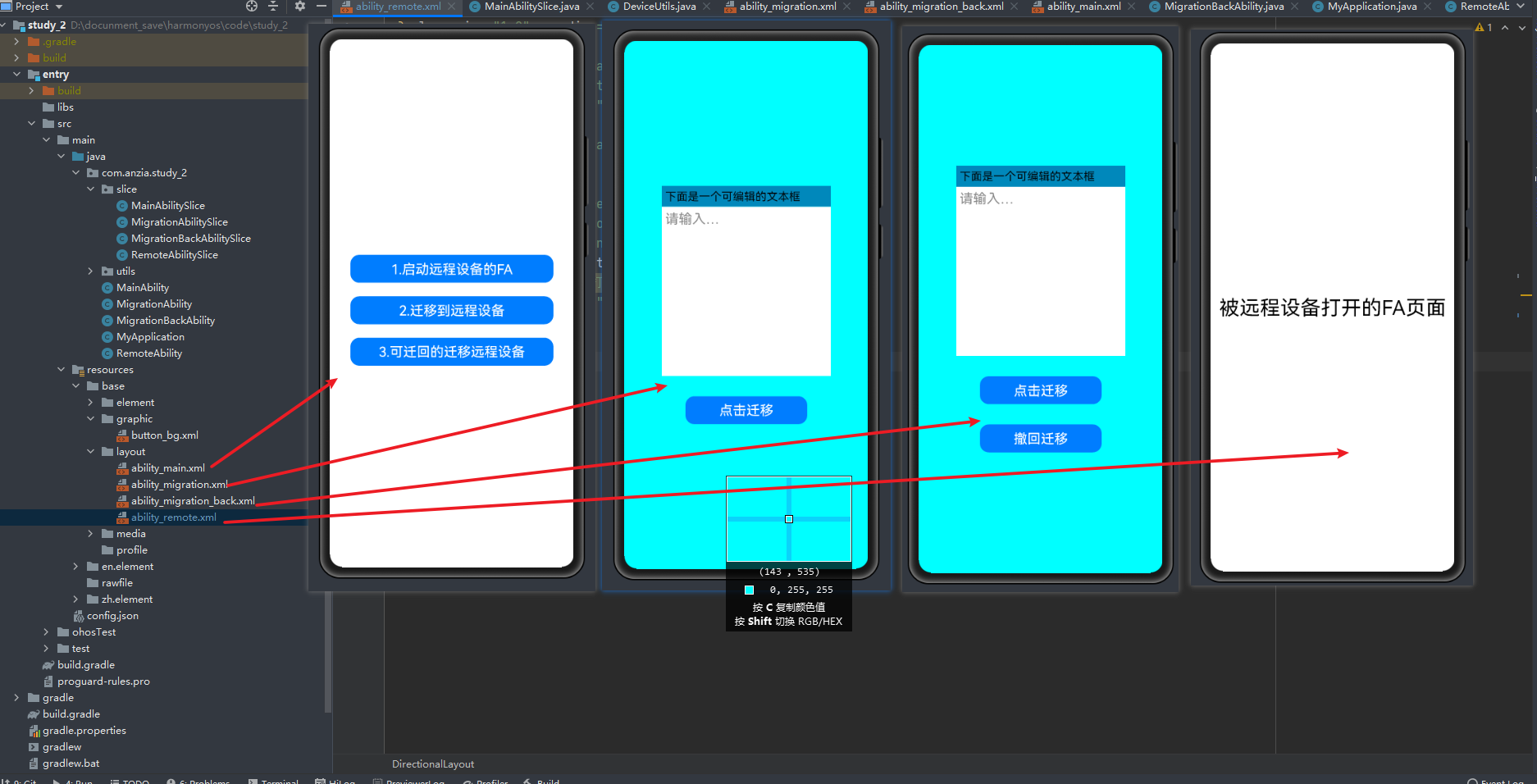 HarmonyOS编程 | 跨设备跳转 | Java注释版-鸿蒙开发者社区