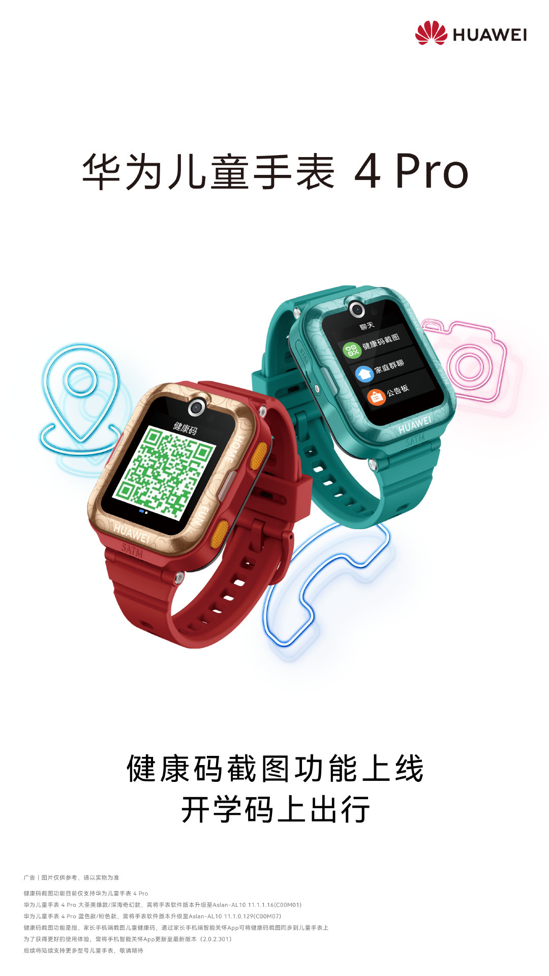 华为儿童手表4 Pro健康码