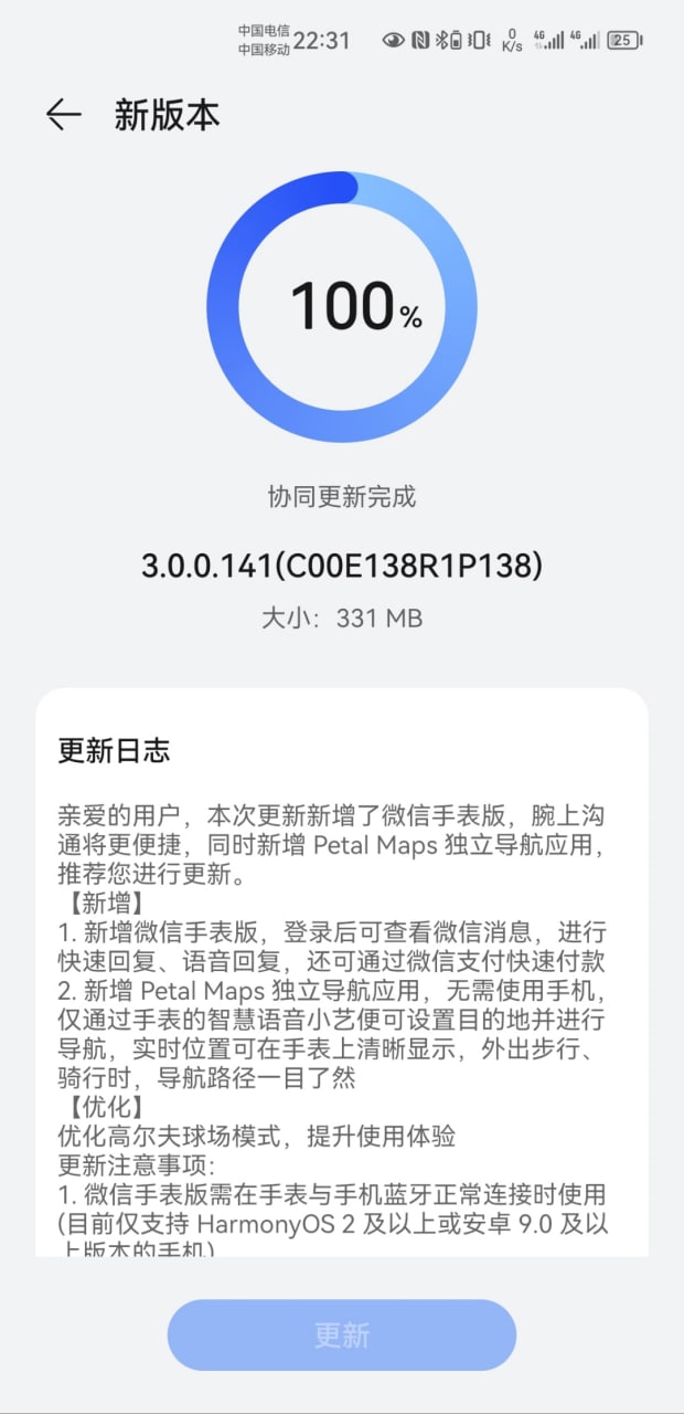 华为 Watch 3 2022 年 11 月第二次更新