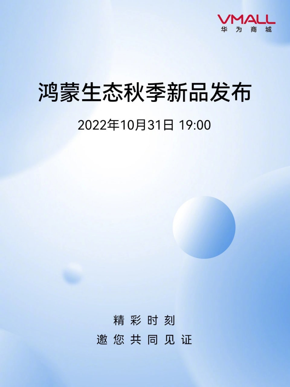 HarmonyOS 生态系统将于 2022 年启动