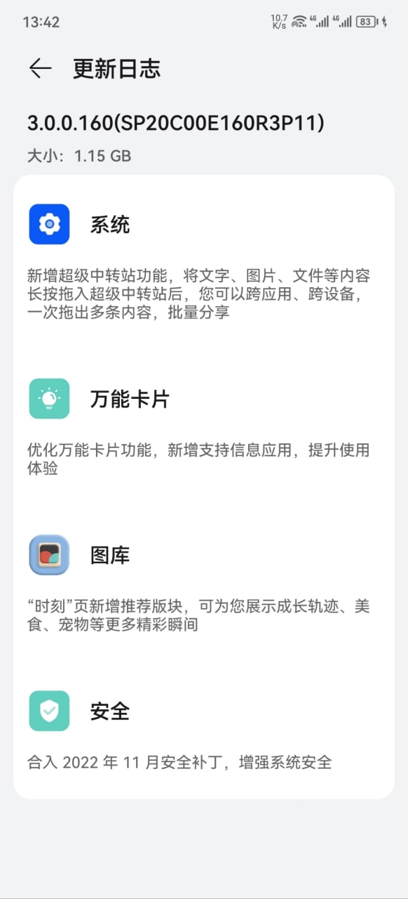 华为 P50 2022 年 11 月更新