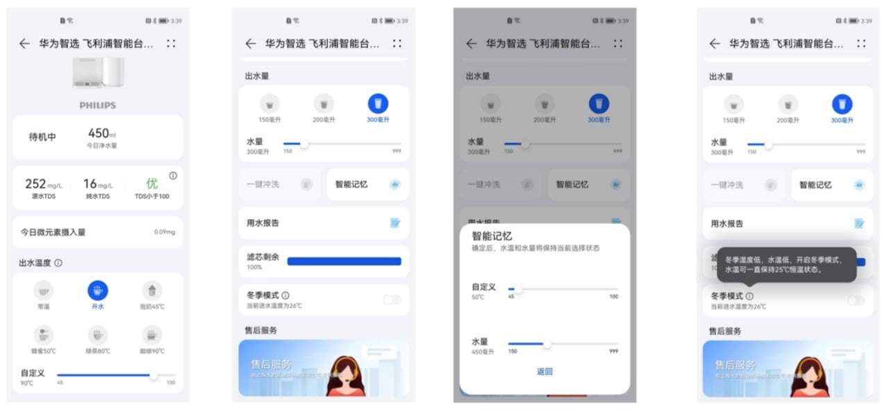 飞利浦 Harmonos 净水器