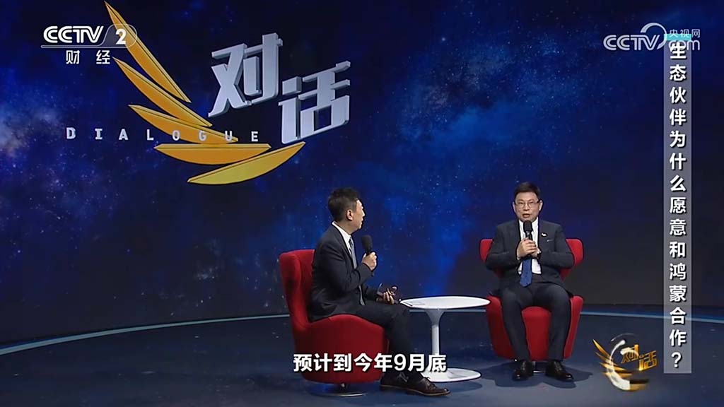 华为消费者业务董事长余承东接受中央电视台对话访谈