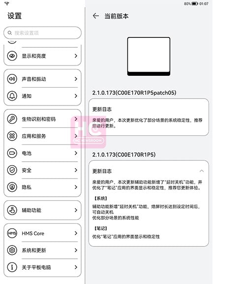 华为MatePad Paper 2022年9月更新
